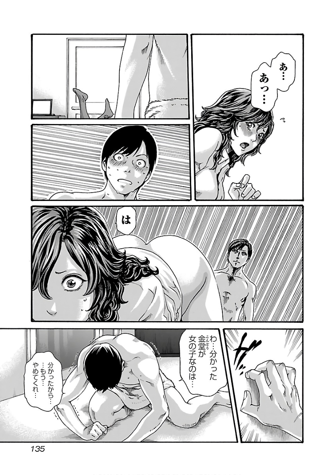 Sense Chapter 89 13ページ