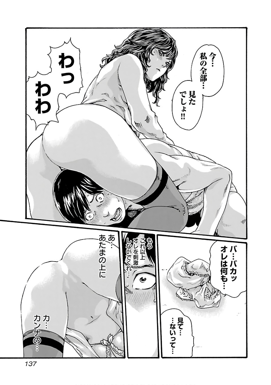 Sense Chapter 89 15ページ