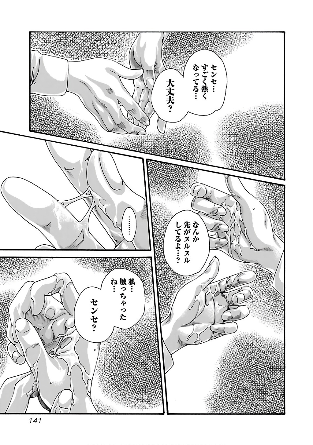 Sense Chapter 89 19ページ