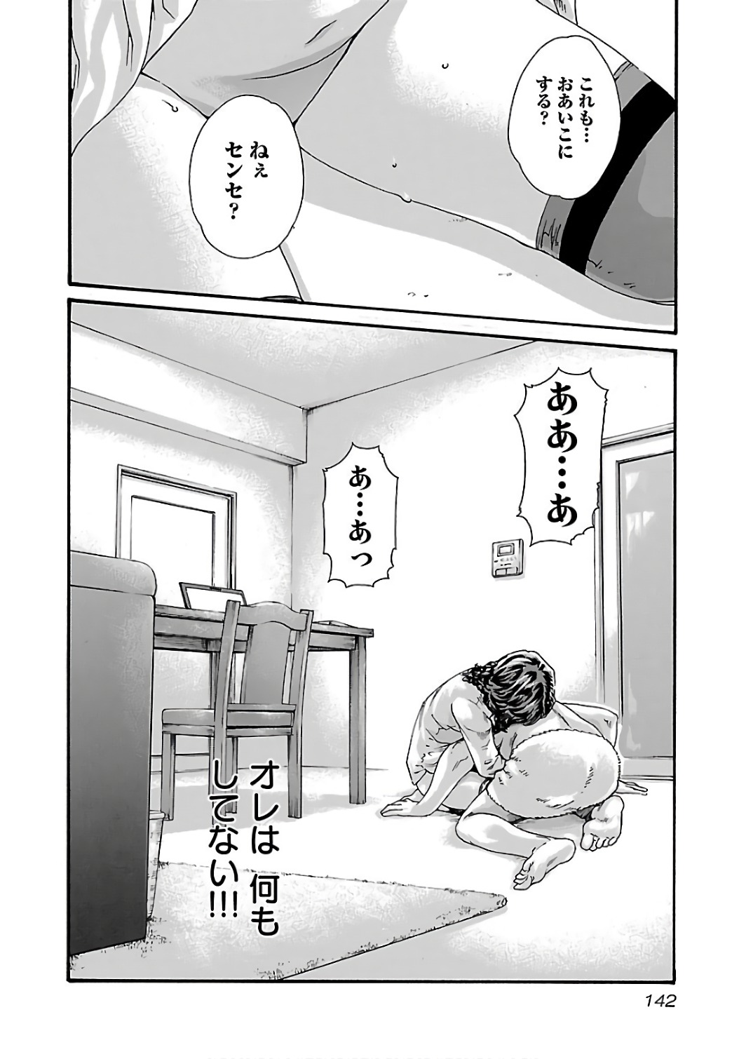 Sense Chapter 89 20ページ