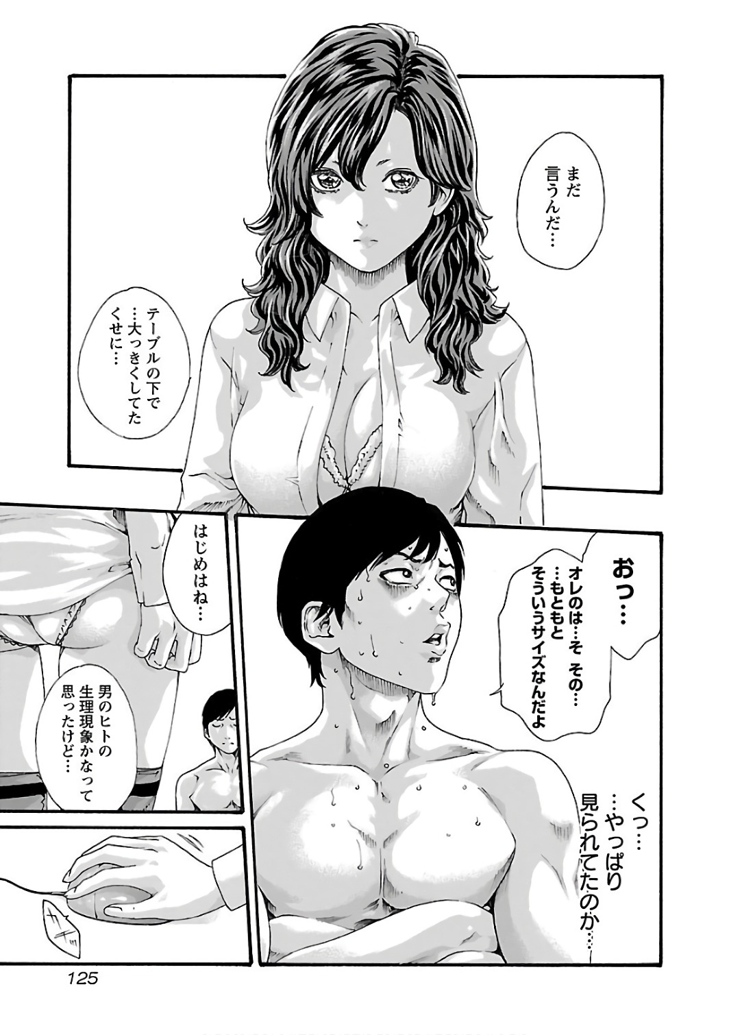 Sense Chapter 89 3ページ
