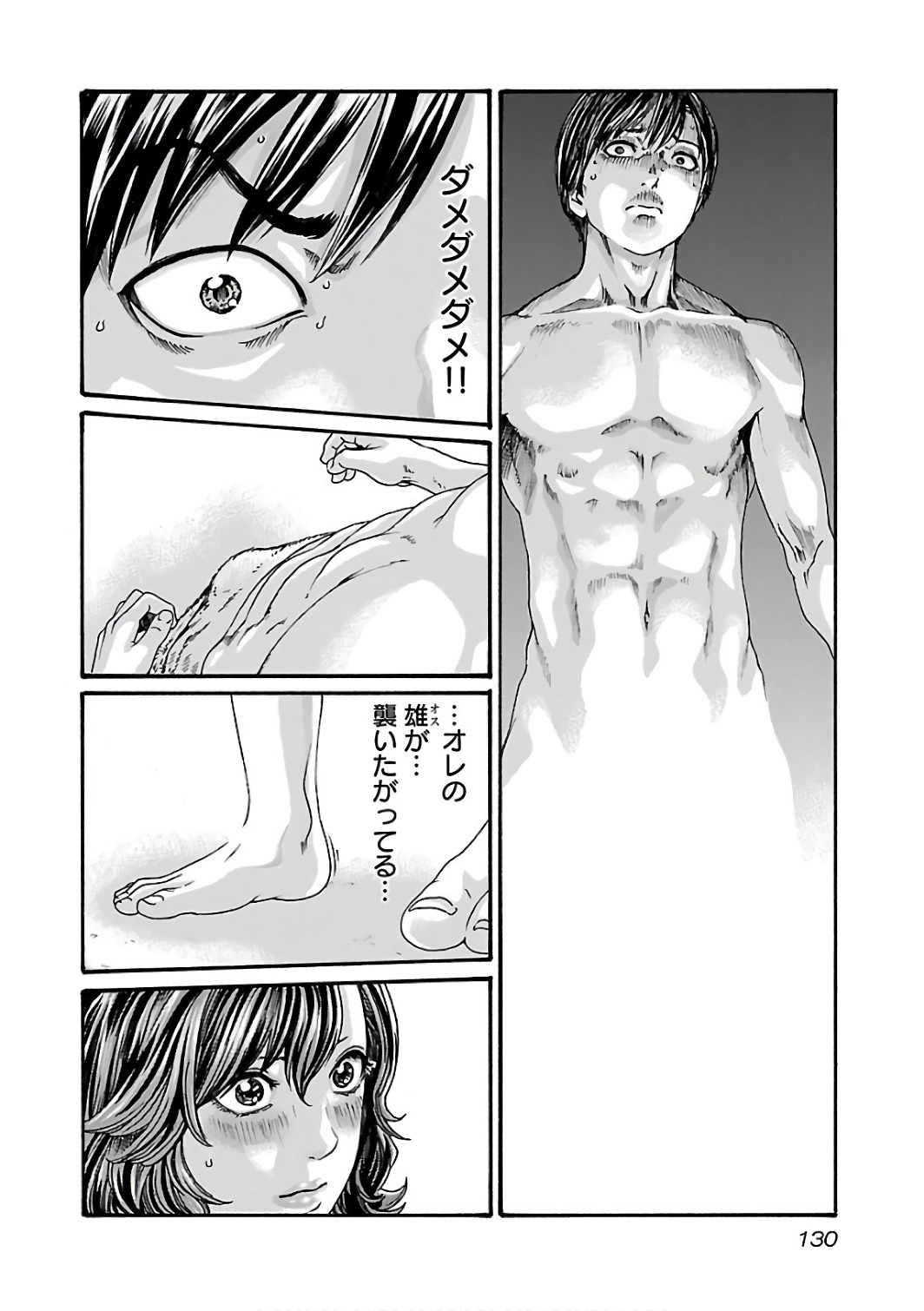 Sense Chapter 89 8ページ