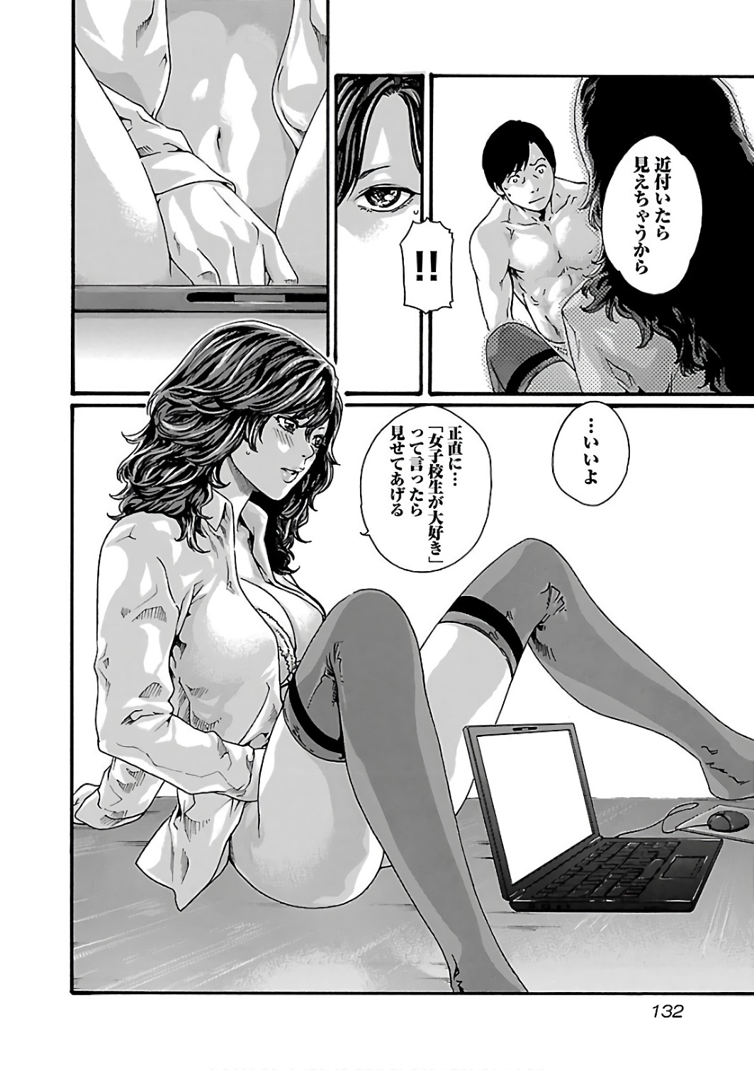 Sense Chapter 89 10ページ