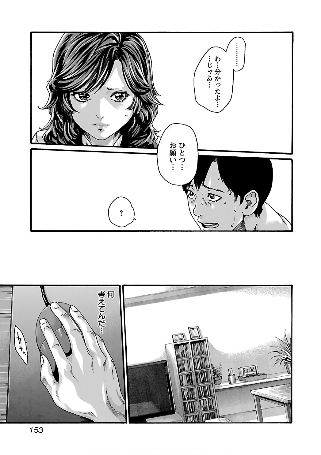 Sense Chapter 90 11ページ