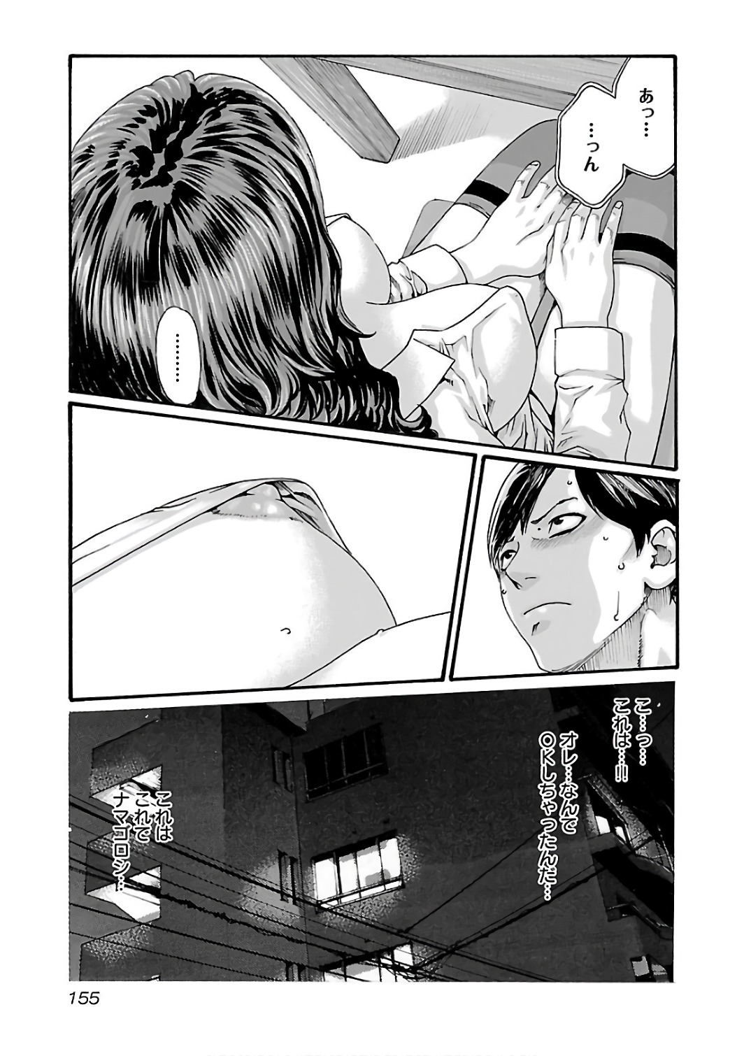 Sense Chapter 90 13ページ