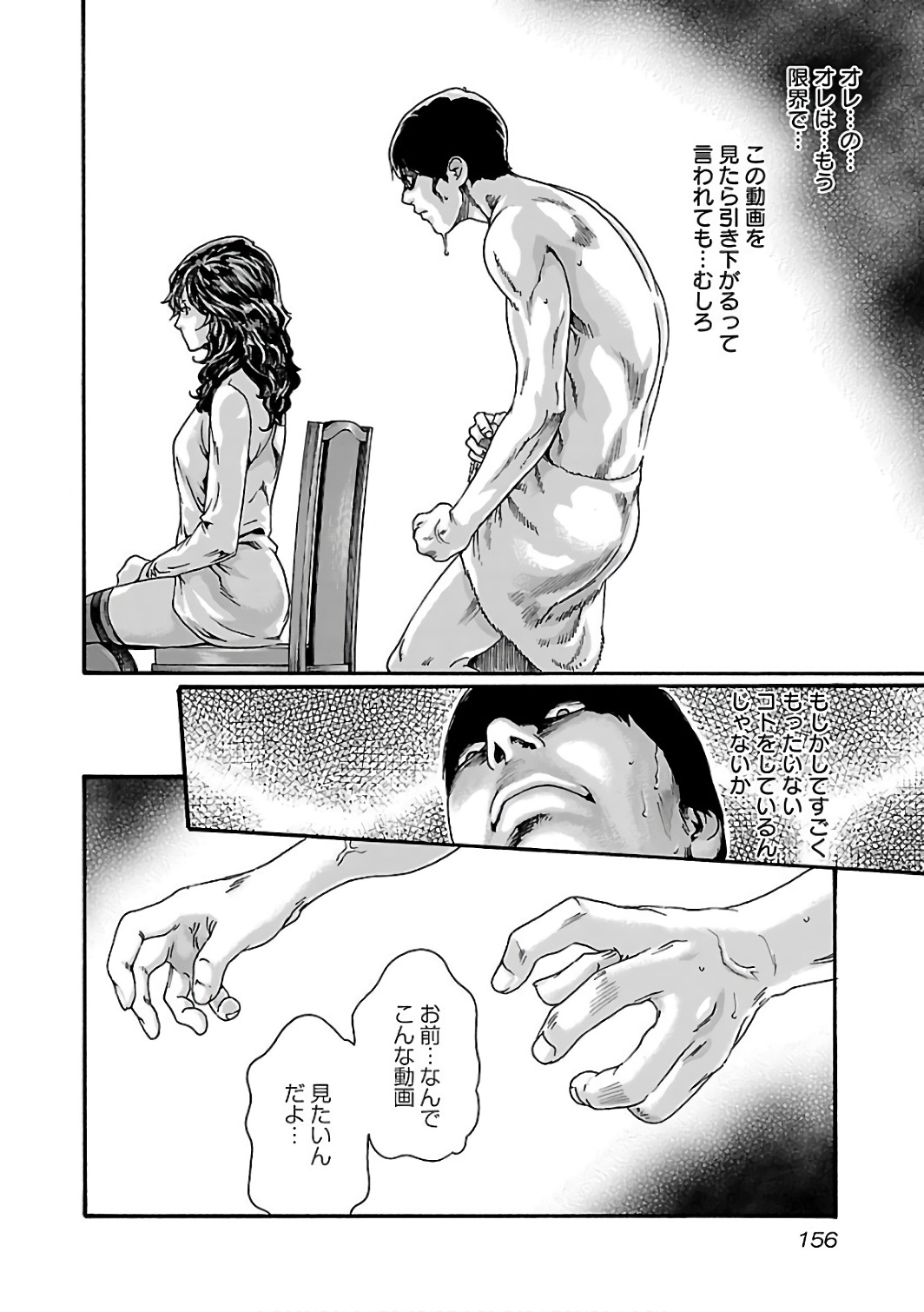 Sense Chapter 90 14ページ
