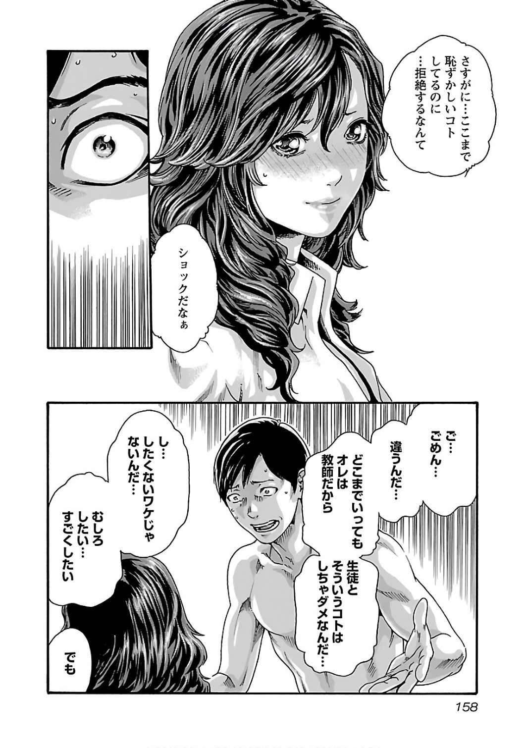 Sense Chapter 90 16ページ