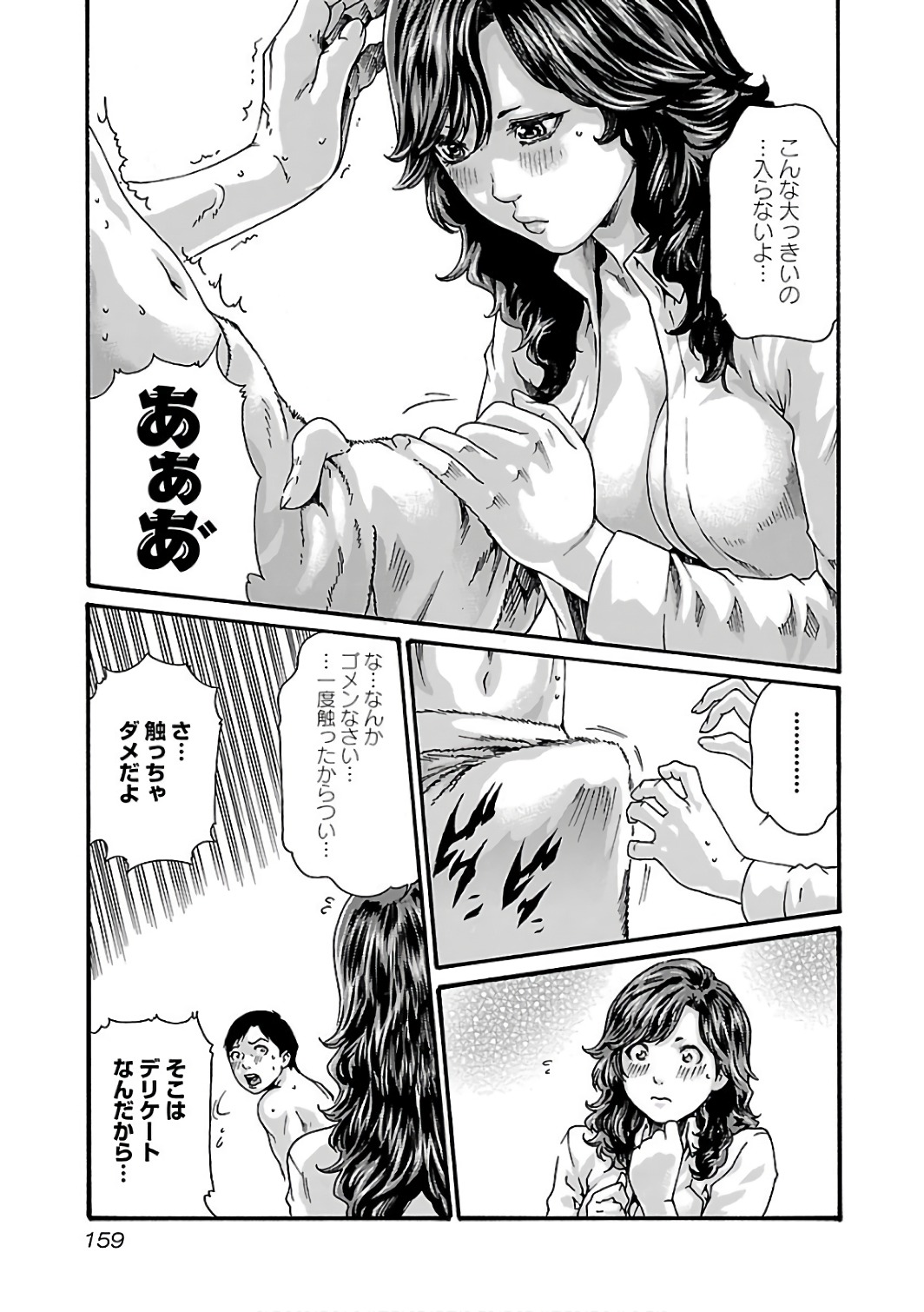 Sense Chapter 90 17ページ