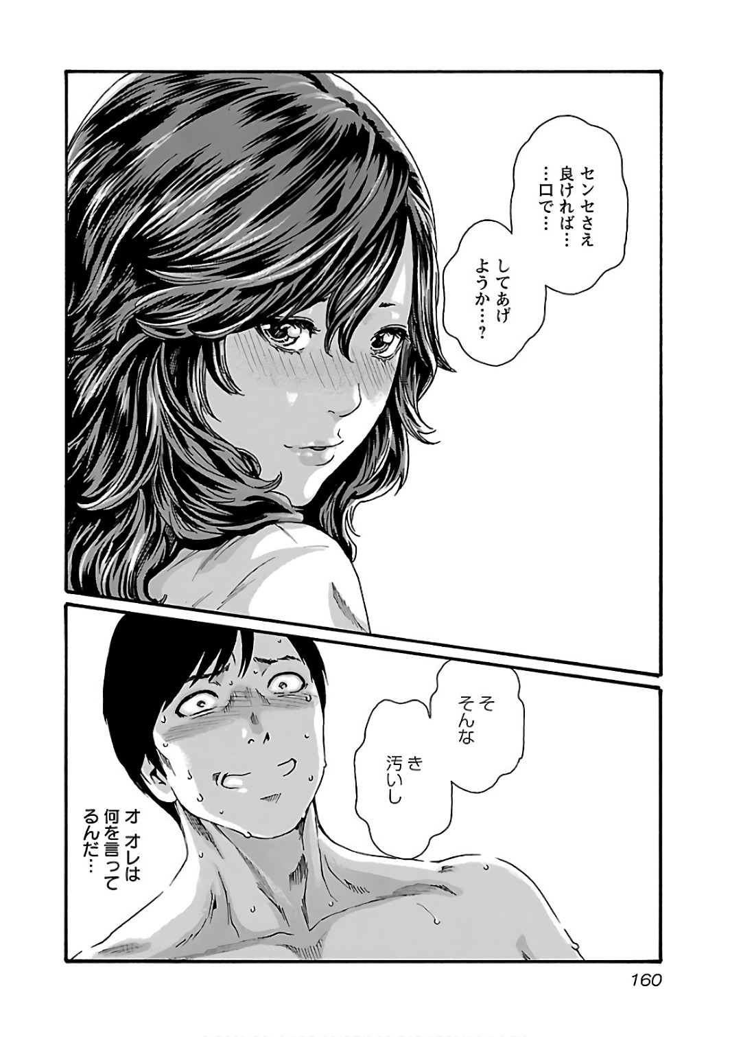 Sense Chapter 90 18ページ