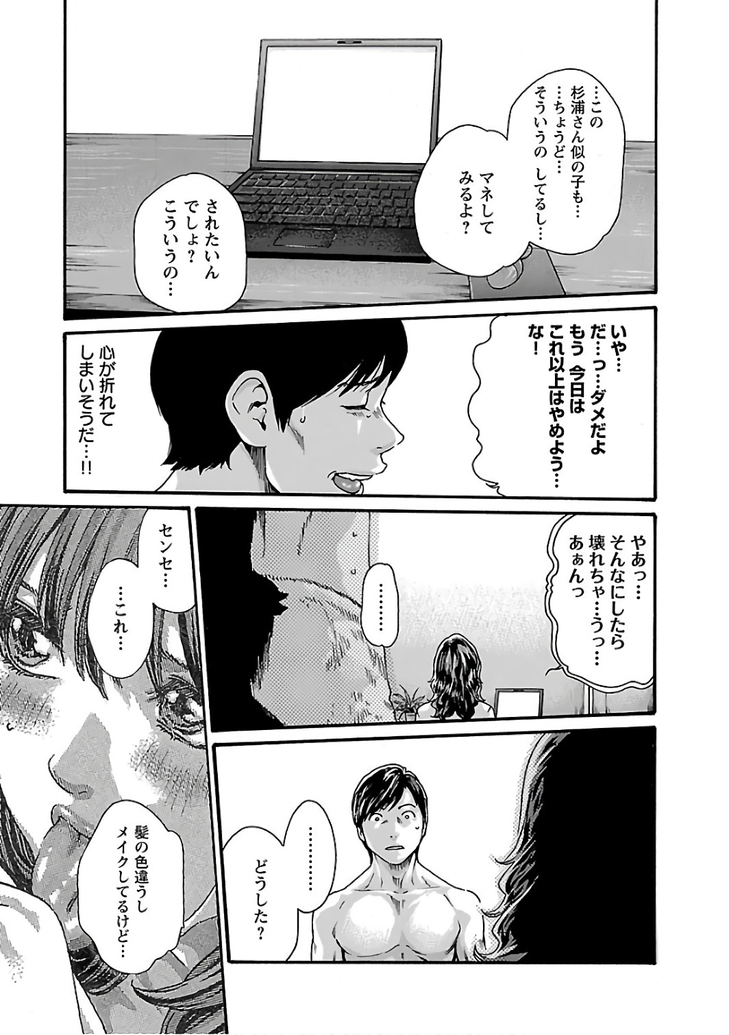 Sense Chapter 90 19ページ