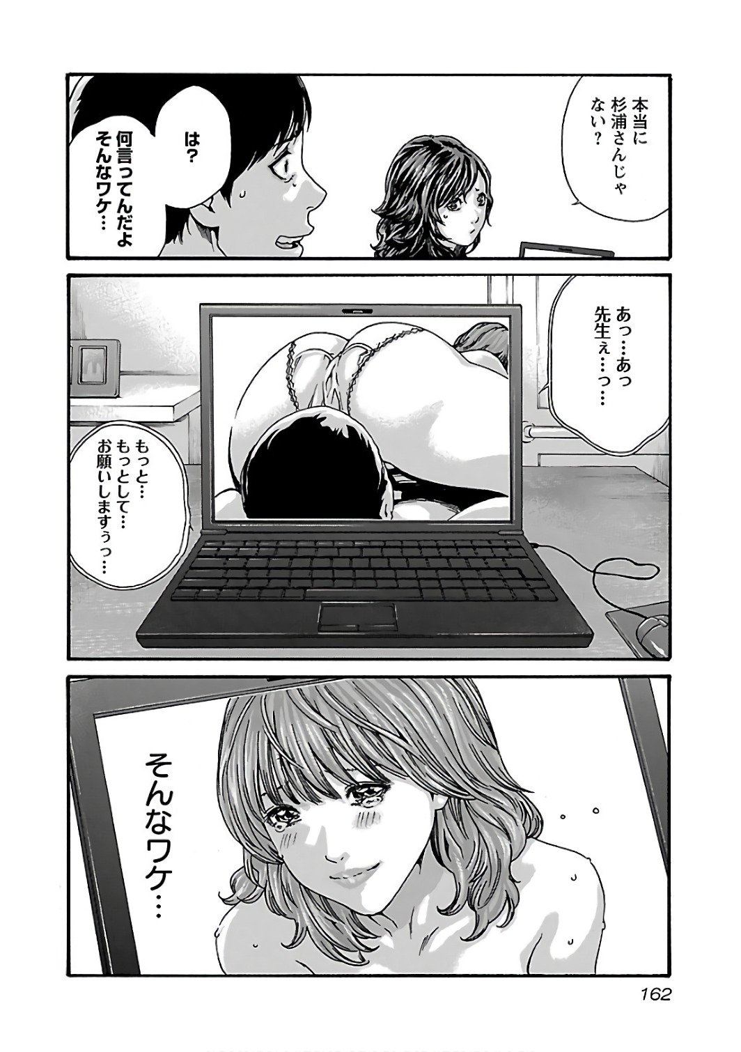 Sense Chapter 90 20ページ