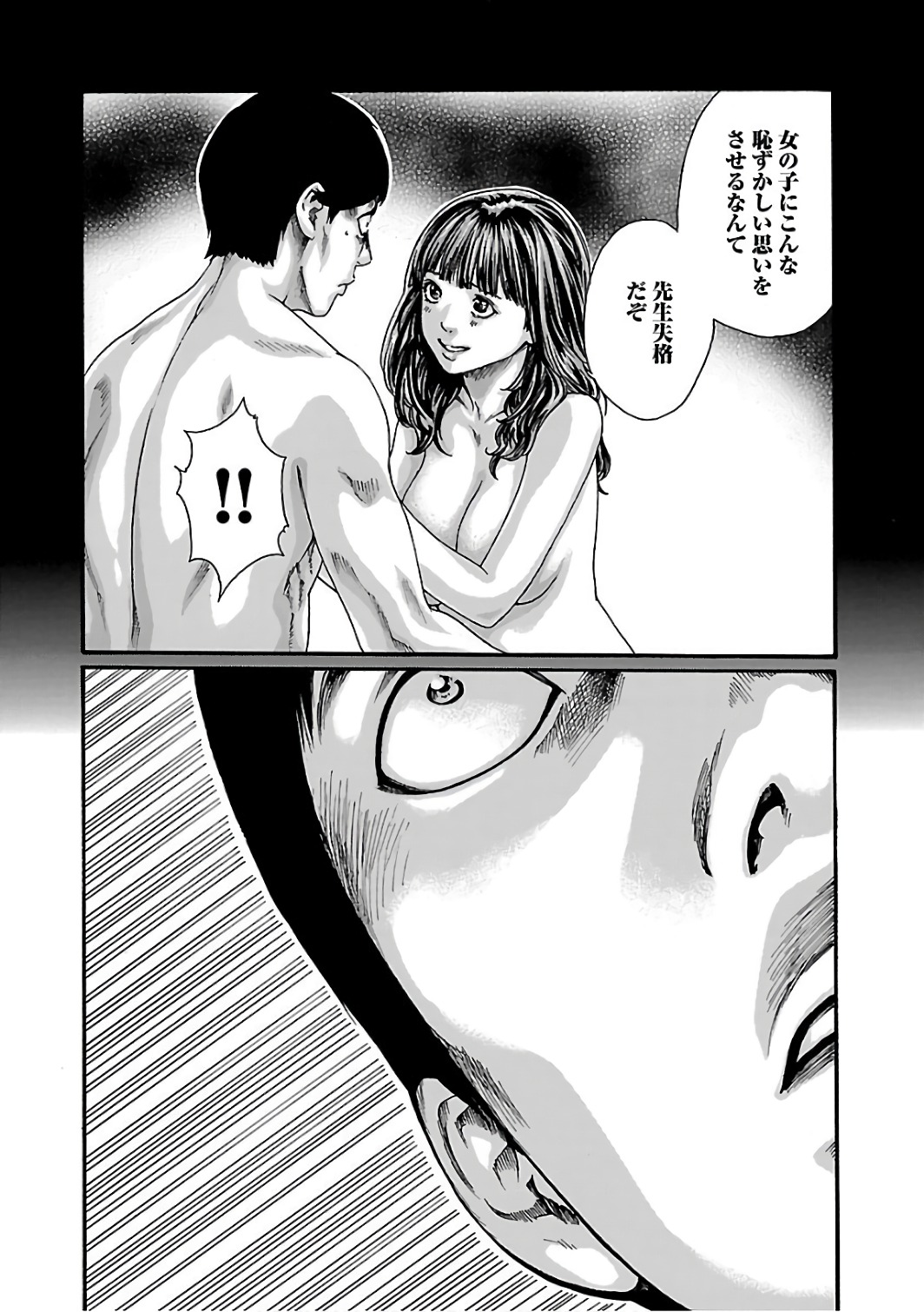 Sense Chapter 90 8ページ