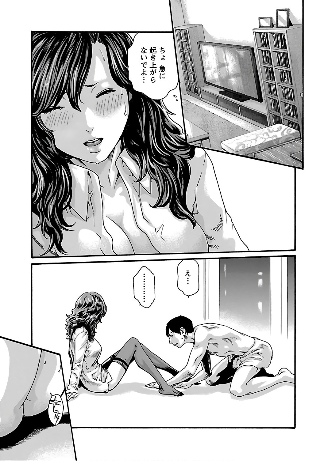 Sense Chapter 90 9ページ