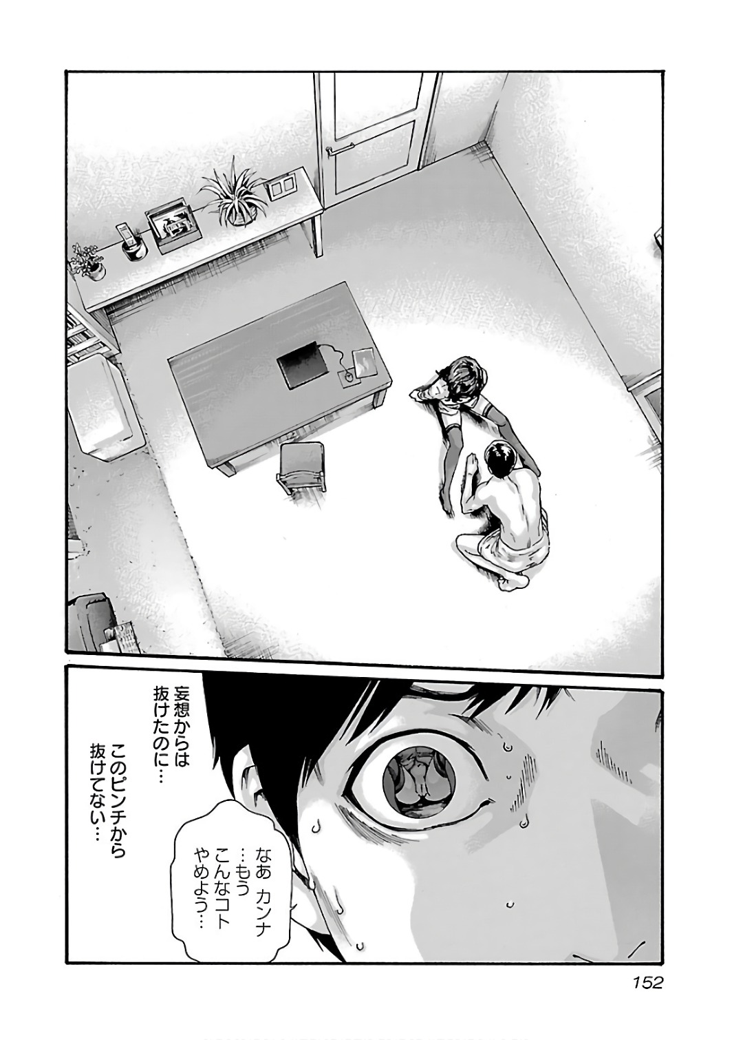 Sense Chapter 90 10ページ