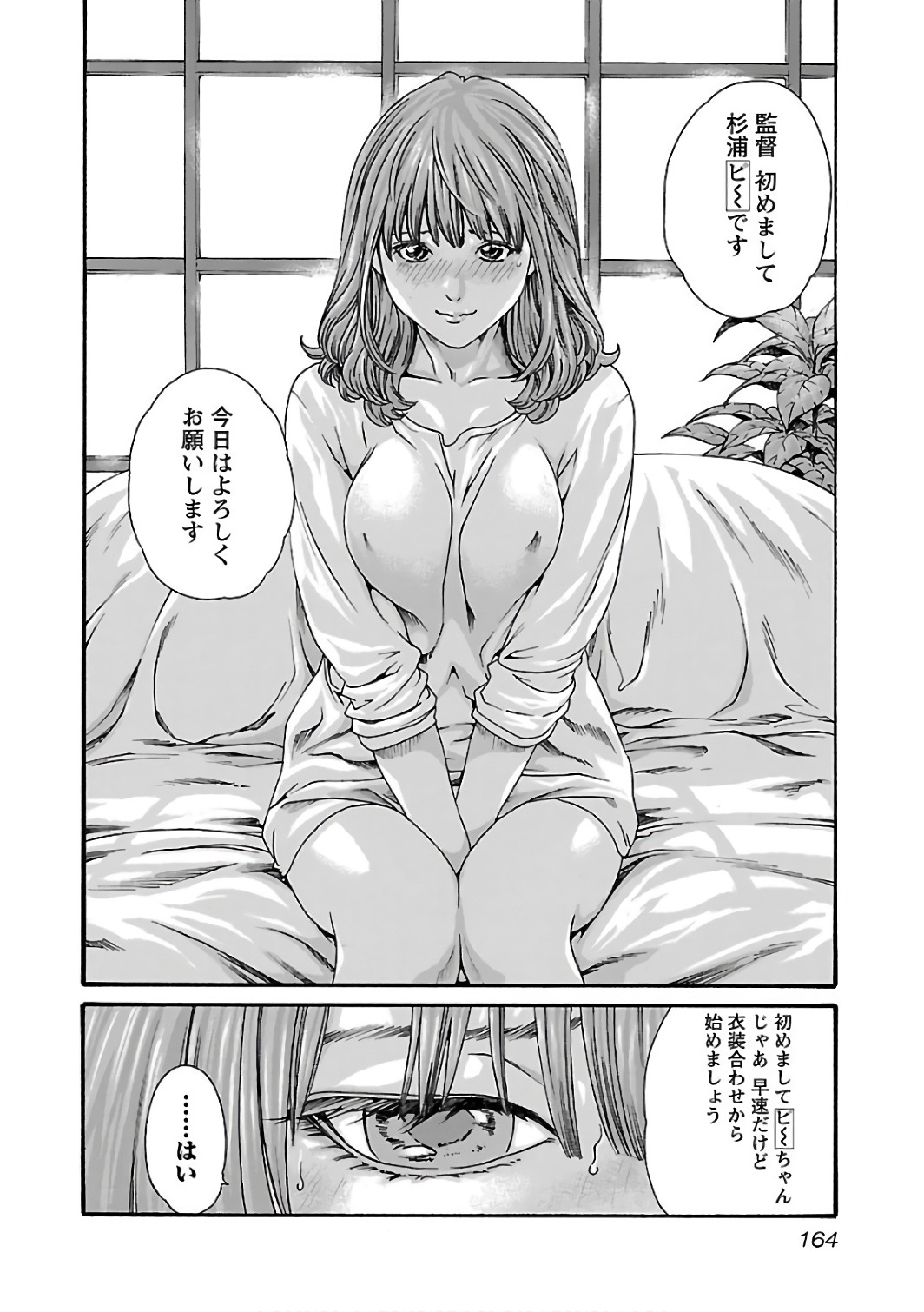 Sense Chapter 91 2ページ