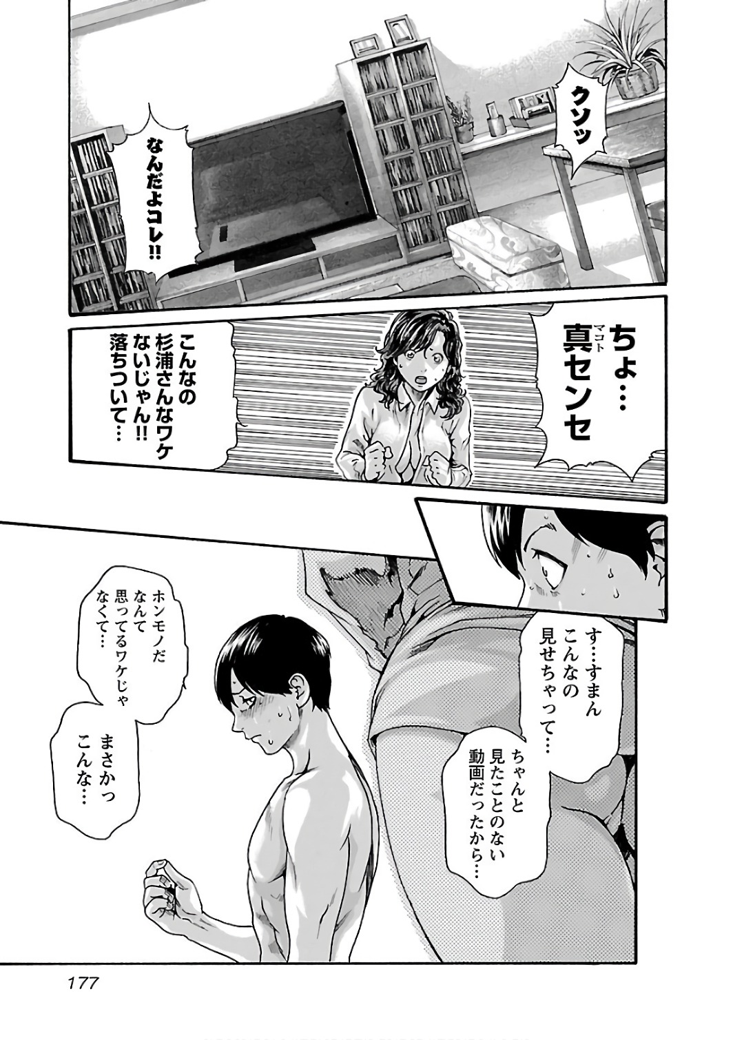 Sense Chapter 91 15ページ