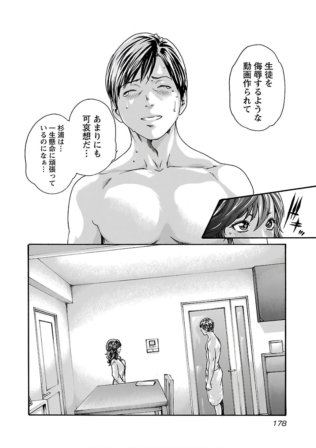 Sense Chapter 91 16ページ