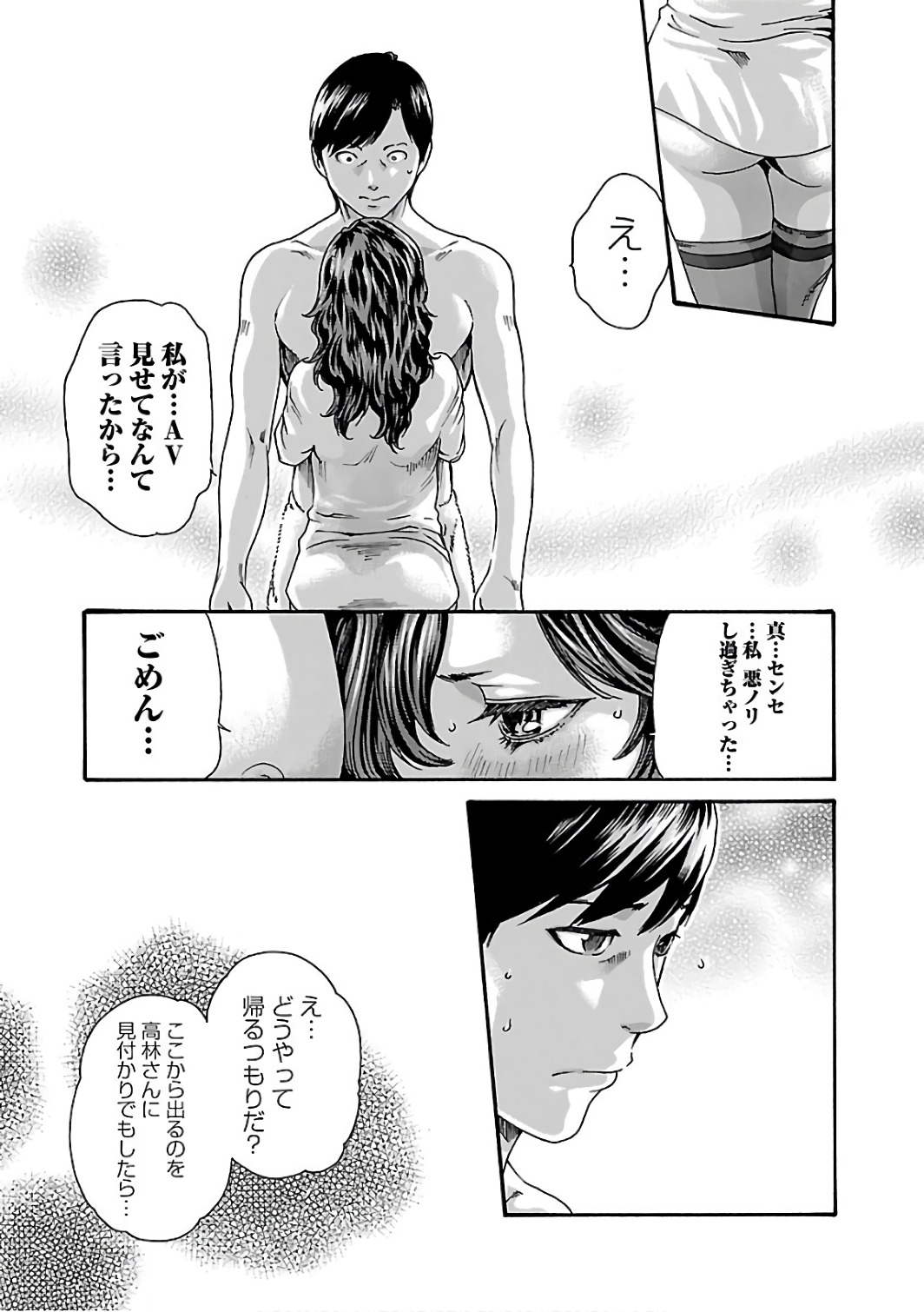 Sense Chapter 91 17ページ