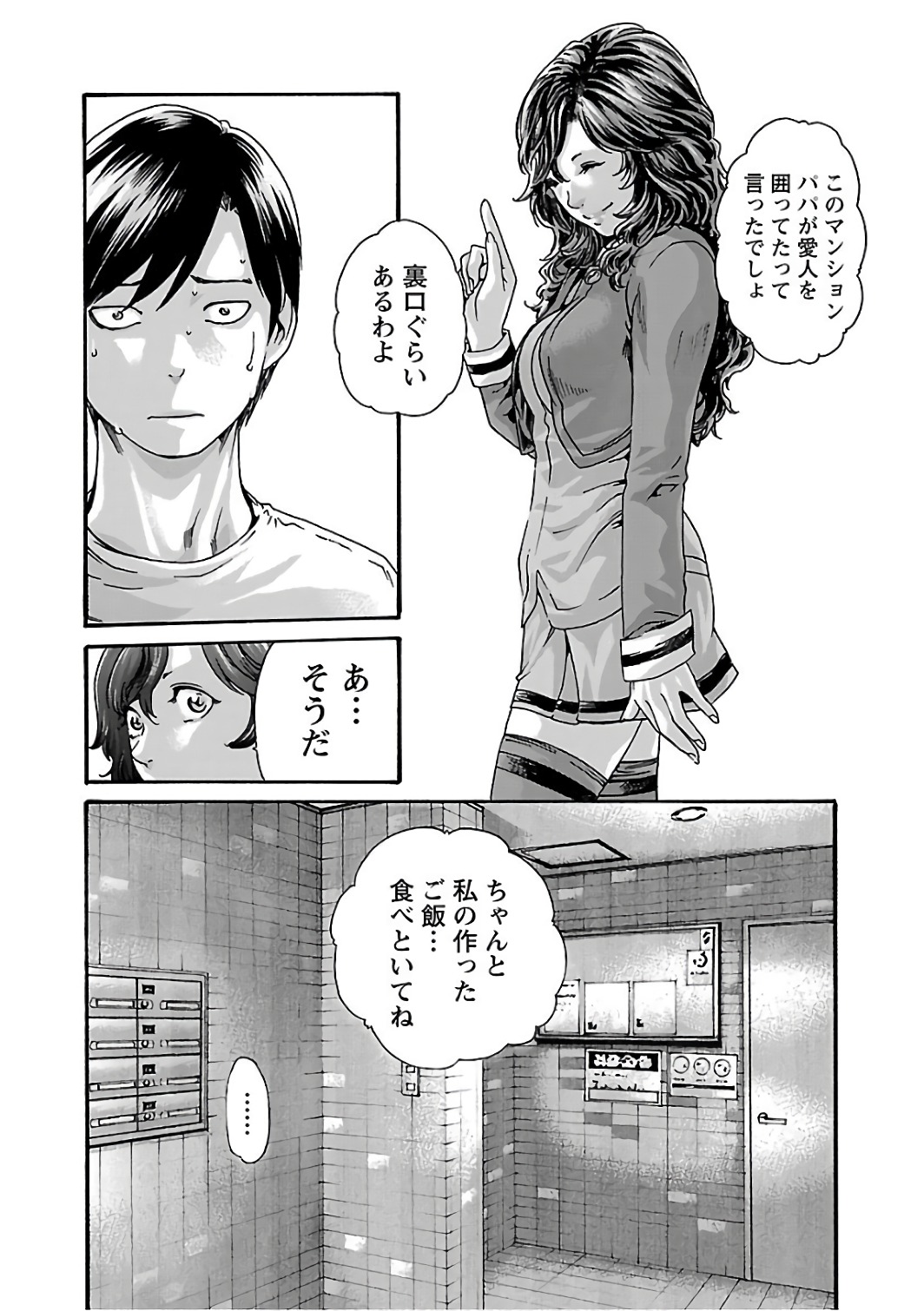 Sense Chapter 91 18ページ