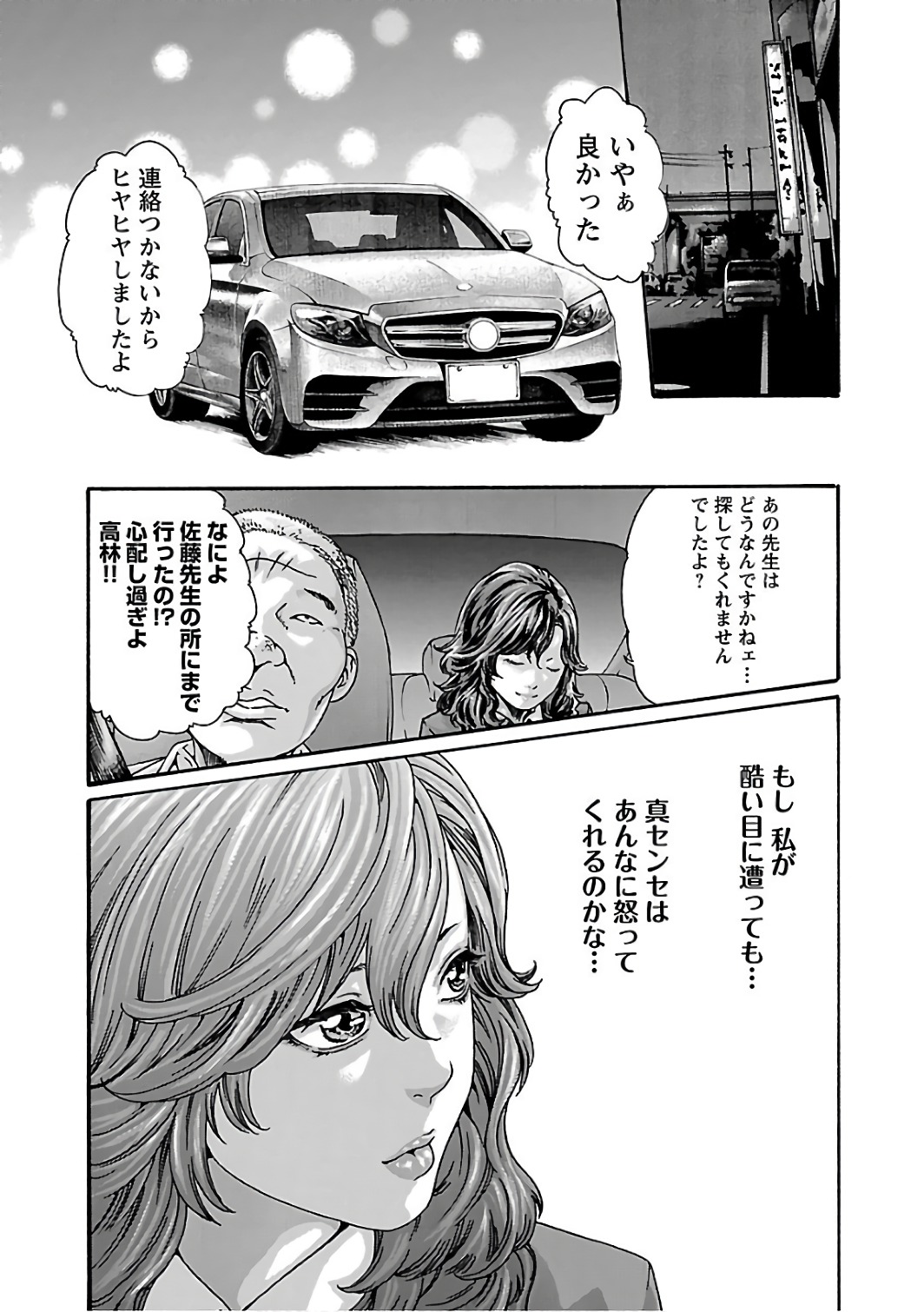 Sense Chapter 91 19ページ