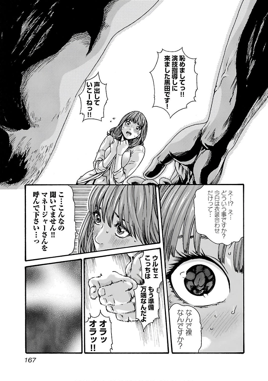 Sense Chapter 91 5ページ