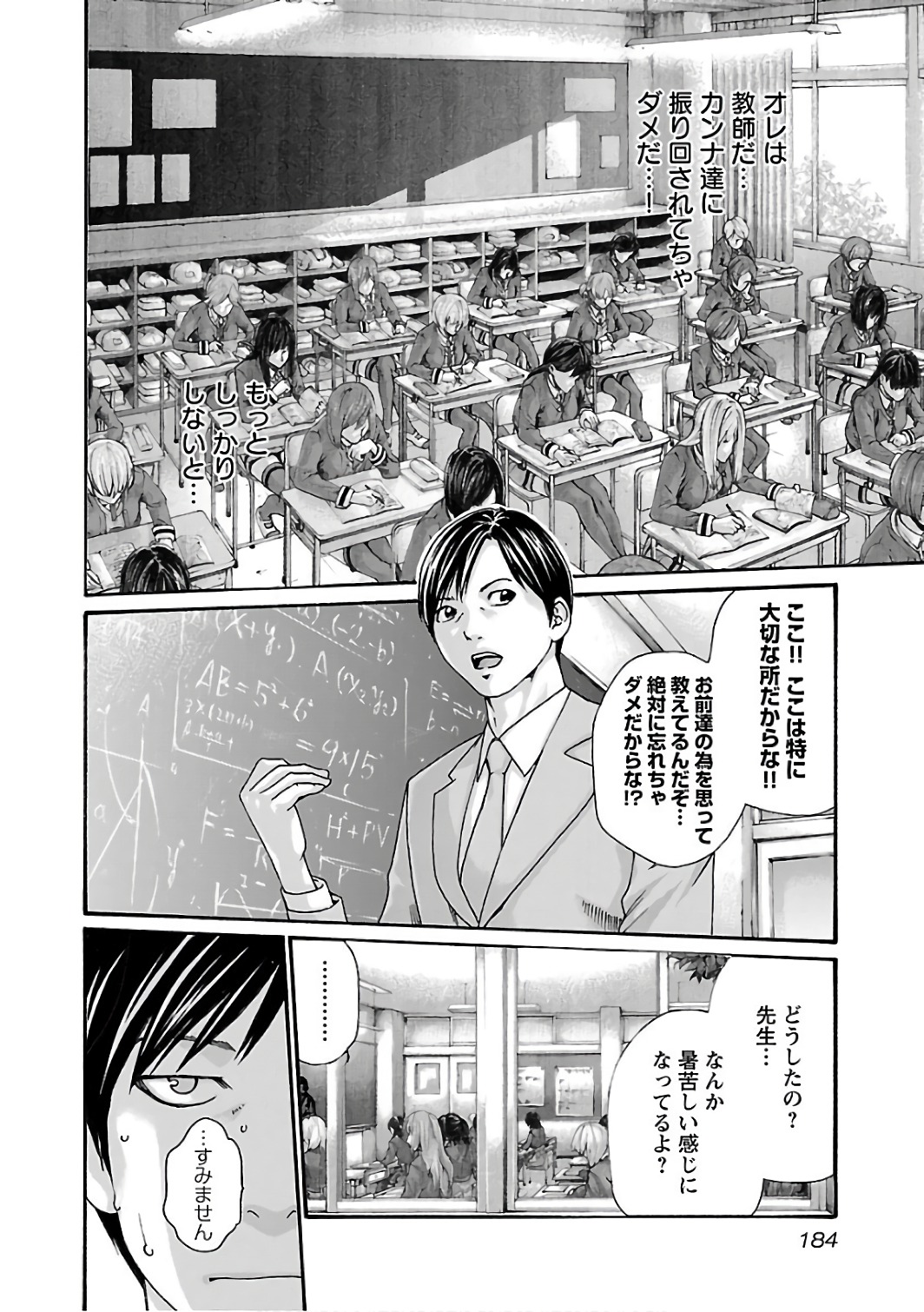 Sense Chapter 92 2ページ