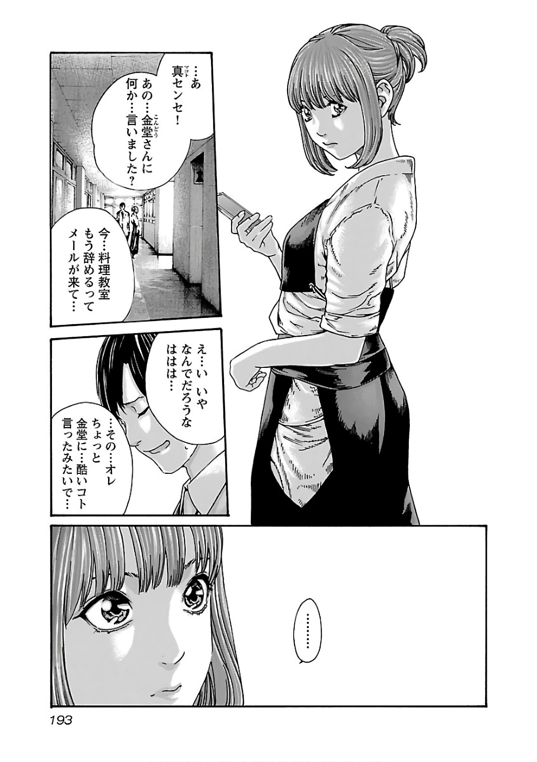 Sense Chapter 92 11ページ