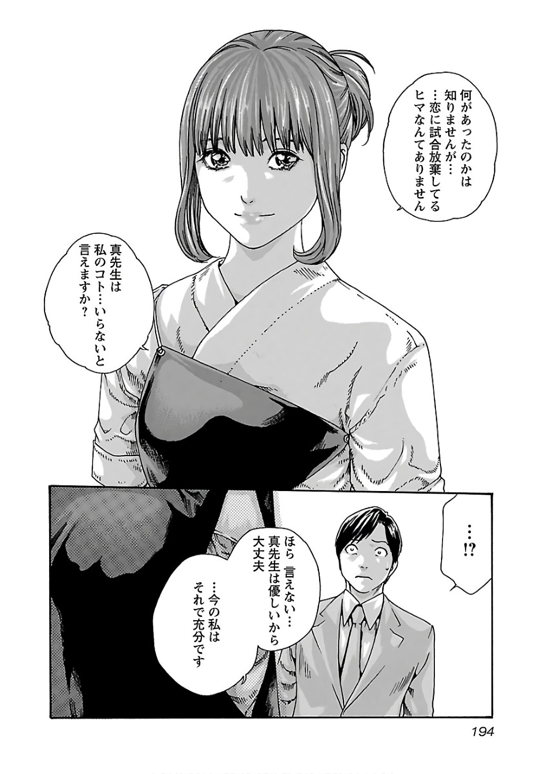 Sense Chapter 92 12ページ