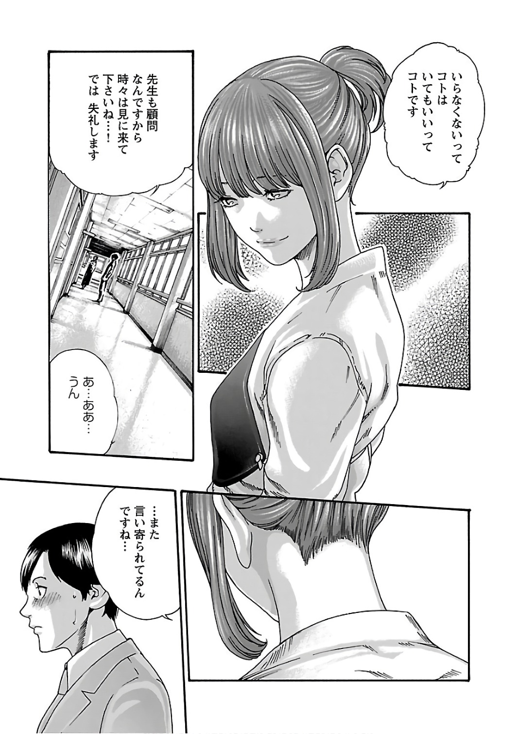 Sense Chapter 92 13ページ