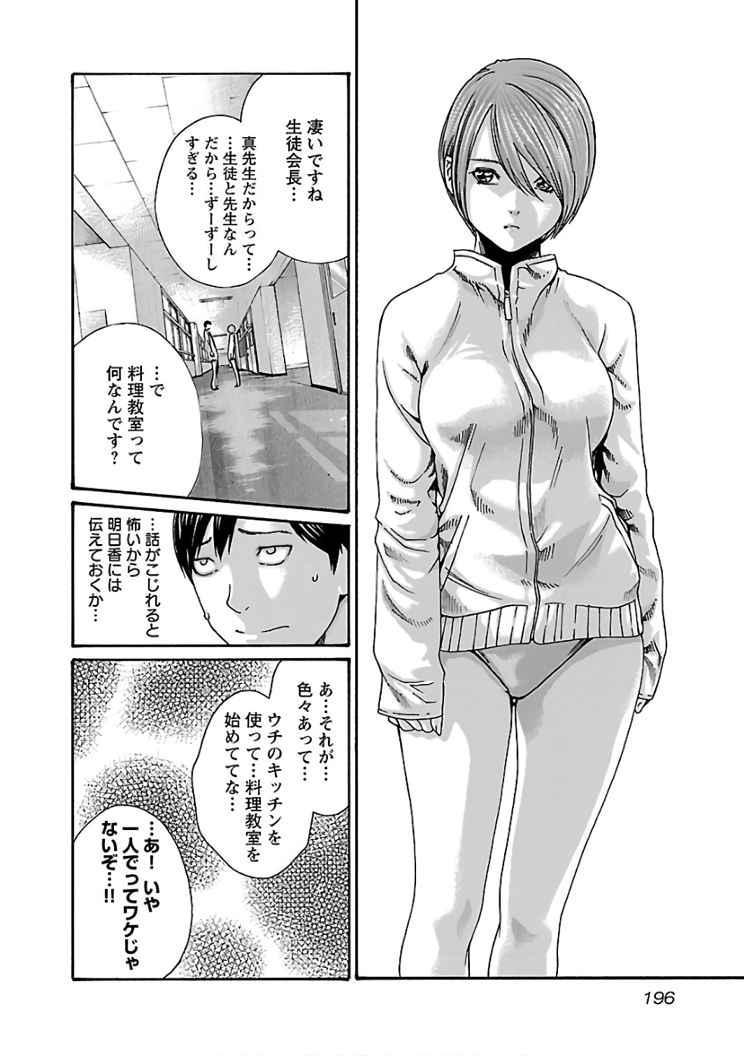 Sense Chapter 92 14ページ