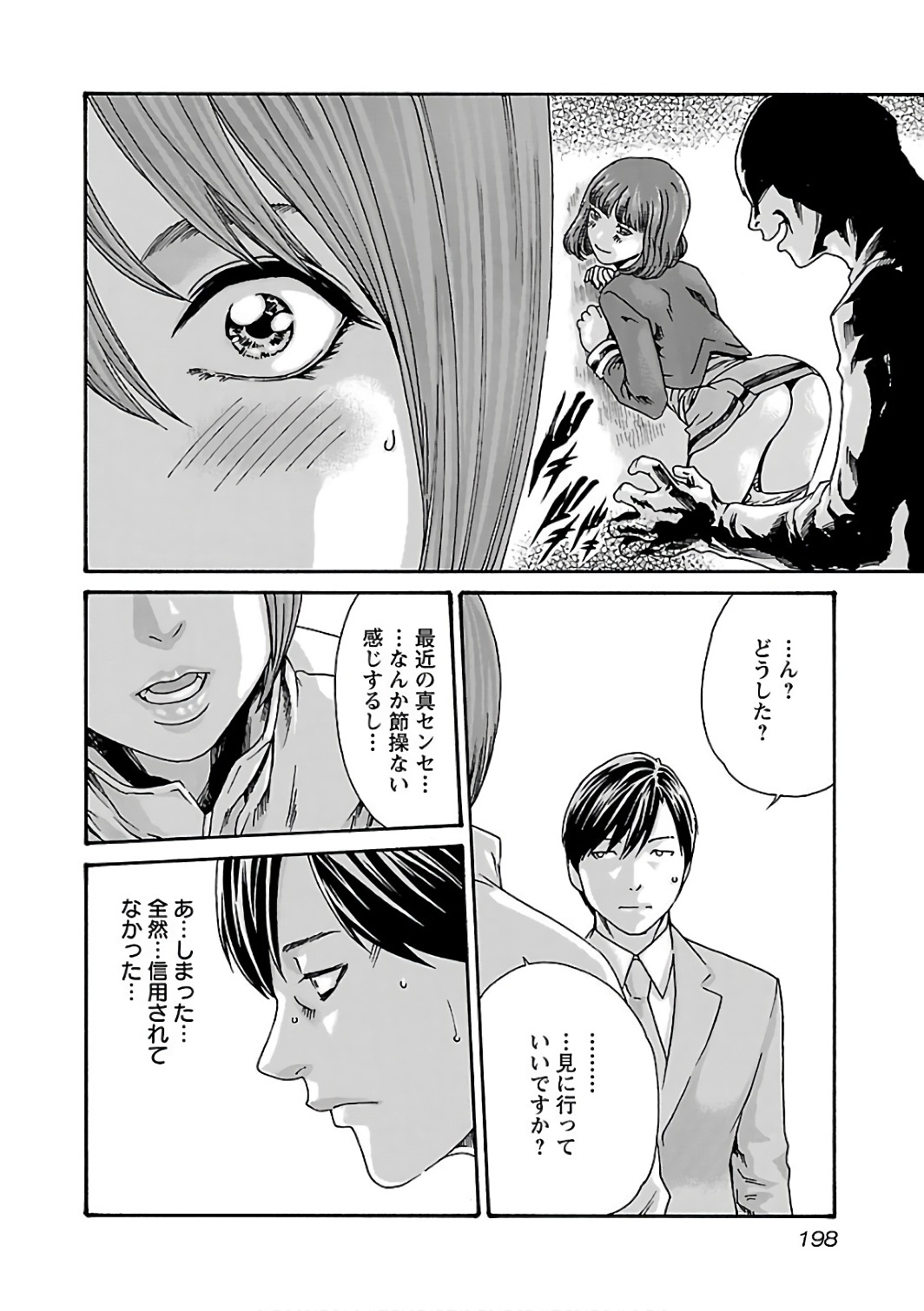 Sense Chapter 92 16ページ