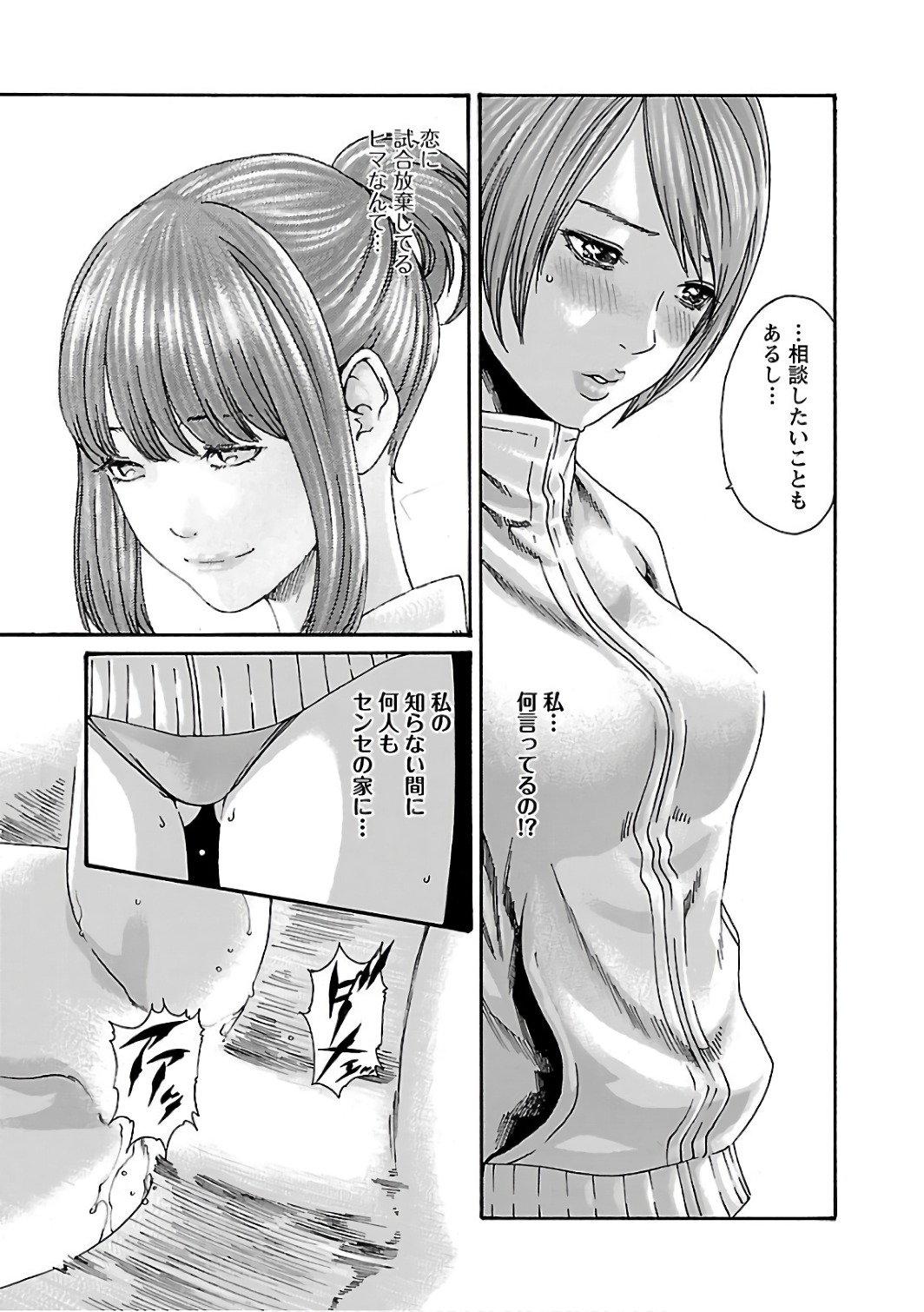 Sense Chapter 92 17ページ