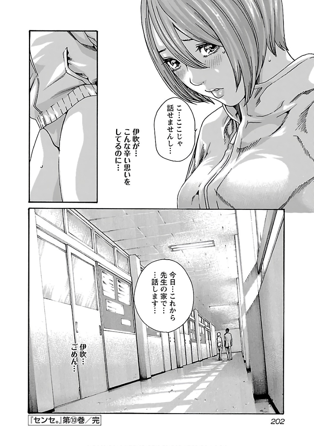 Sense Chapter 92 20ページ
