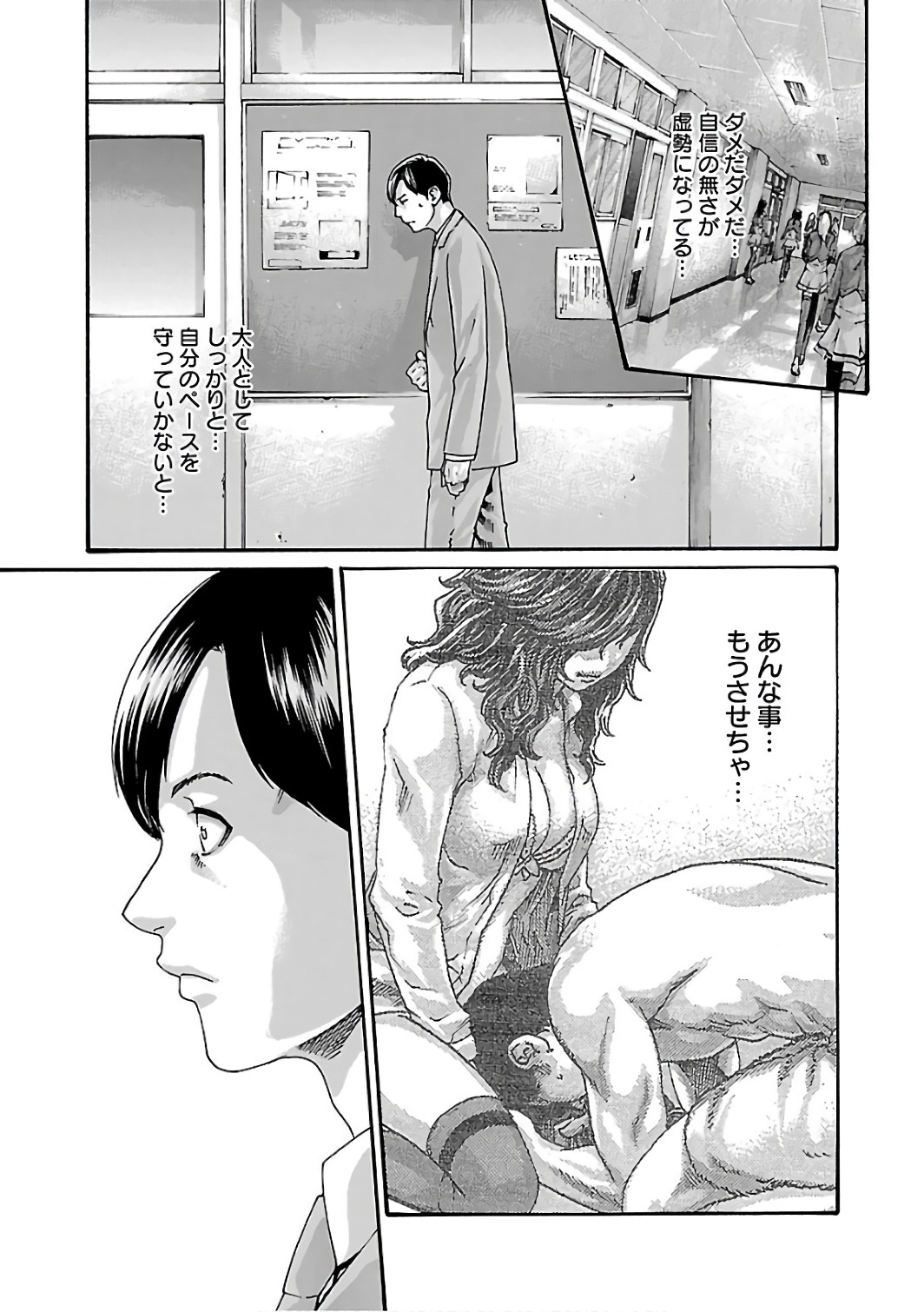 Sense Chapter 92 3ページ