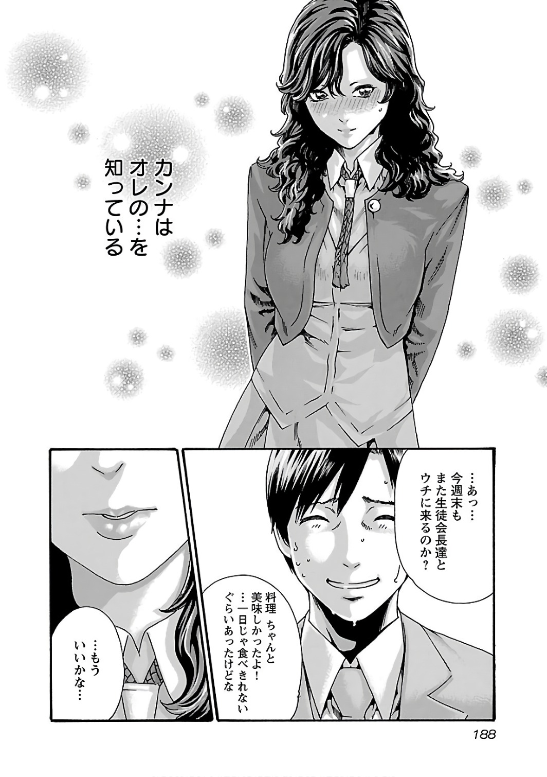 Sense Chapter 92 6ページ