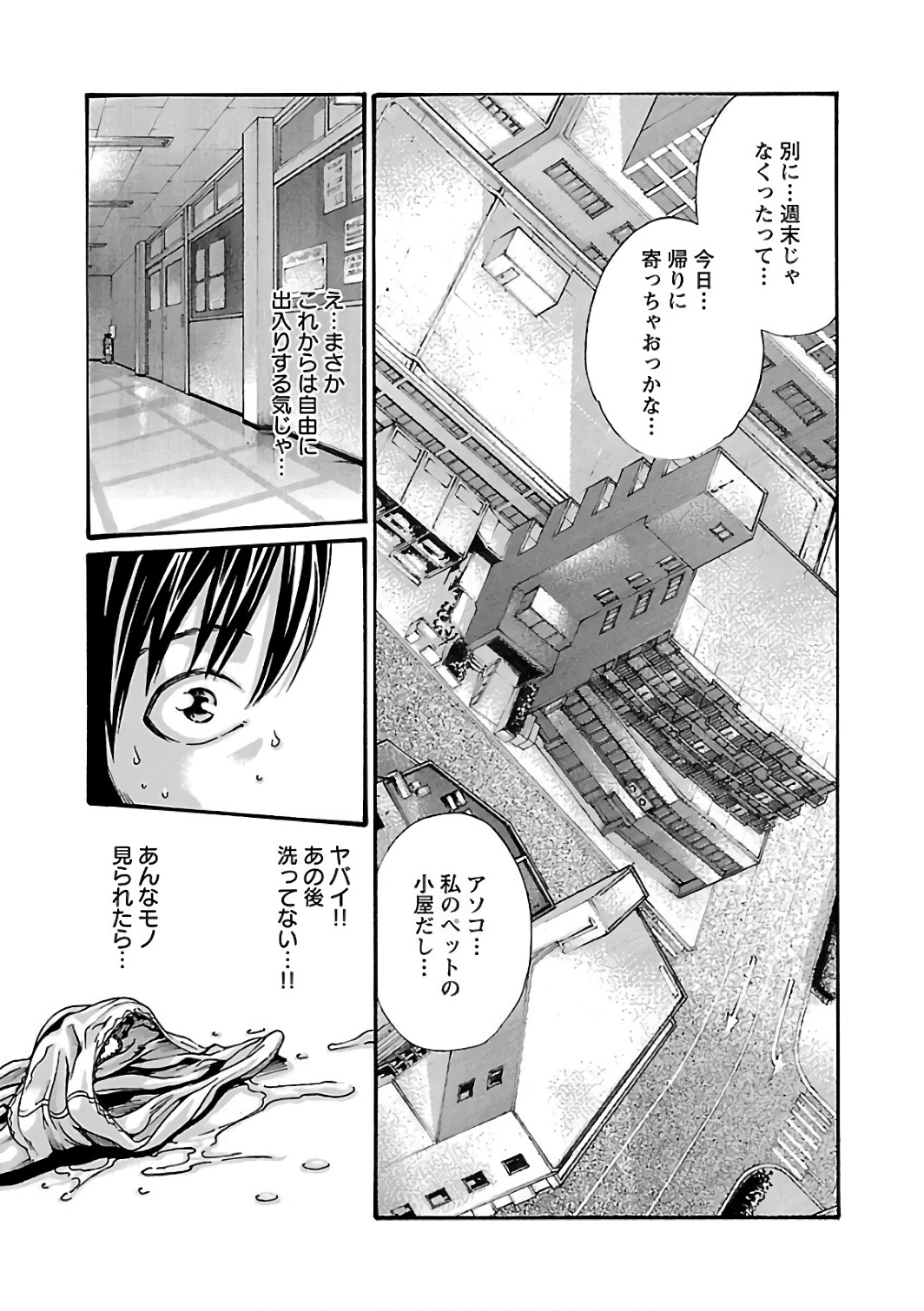 Sense Chapter 92 7ページ