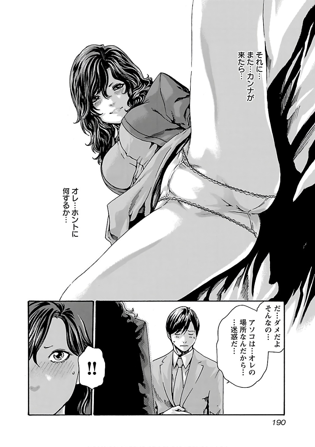 Sense Chapter 92 8ページ