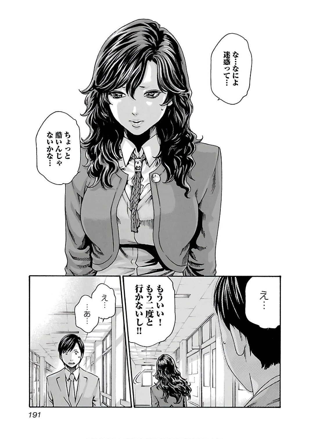 Sense Chapter 92 9ページ