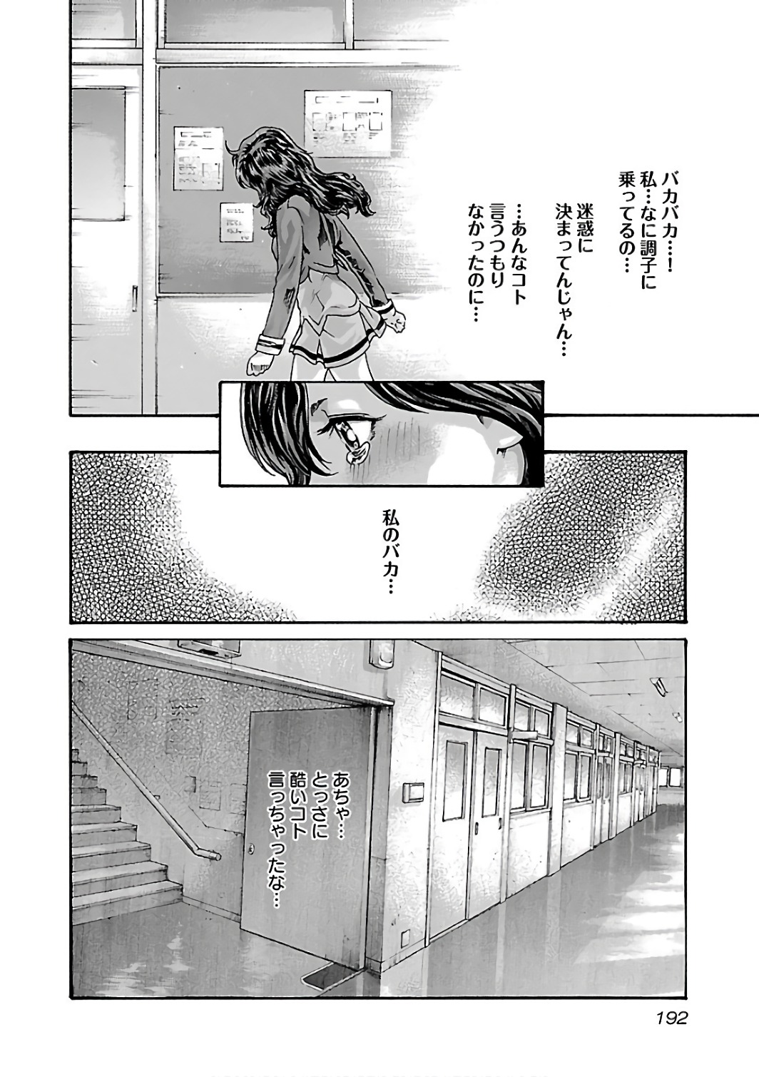 Sense Chapter 92 10ページ