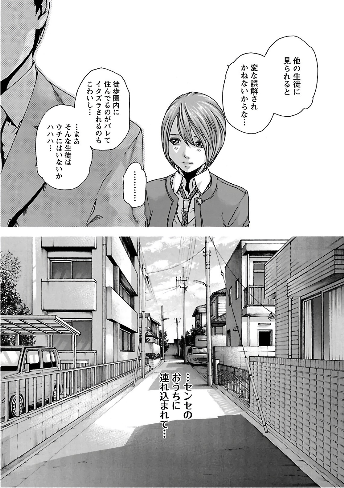 Sense Chapter 93 11ページ