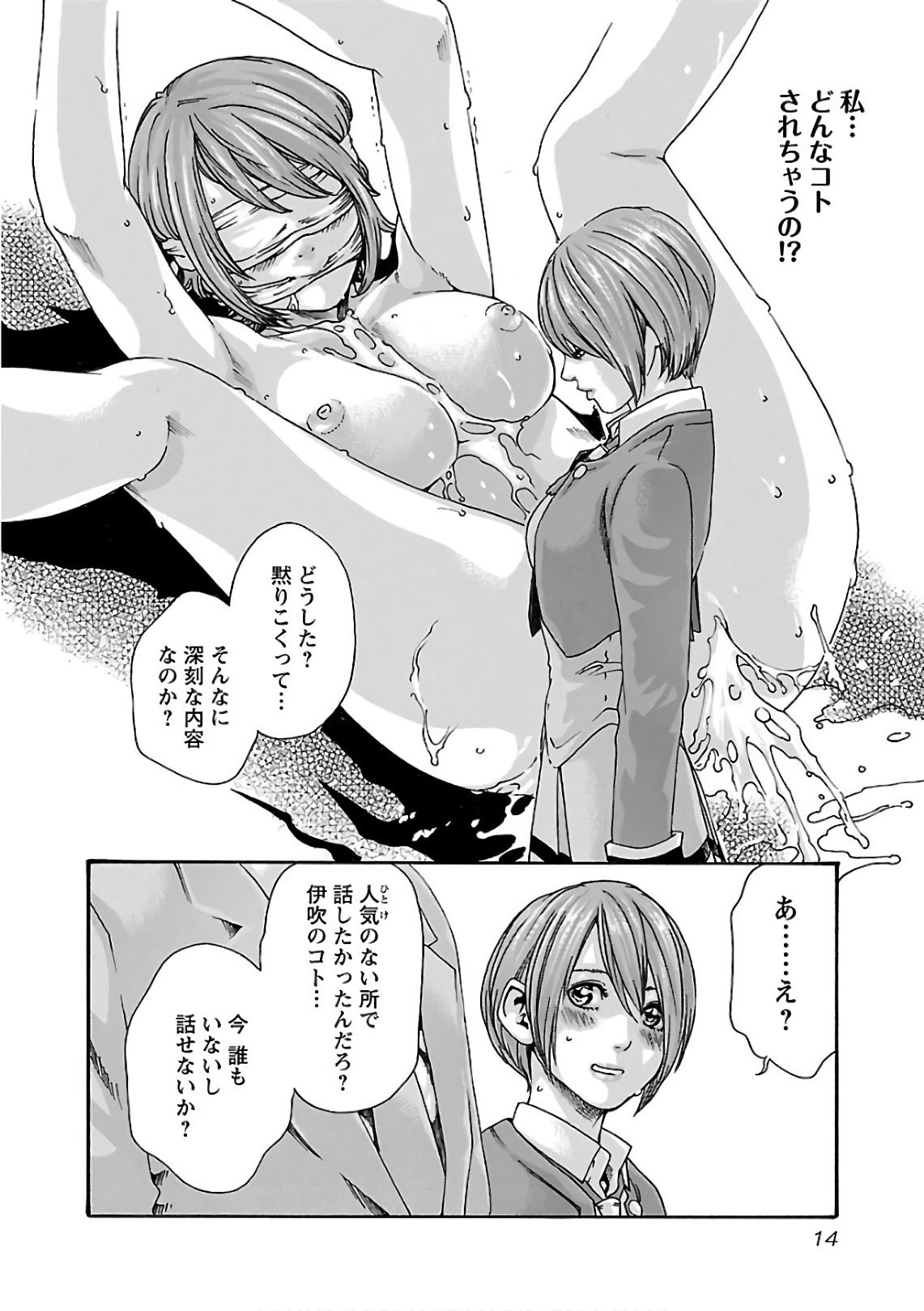 Sense Chapter 93 12ページ