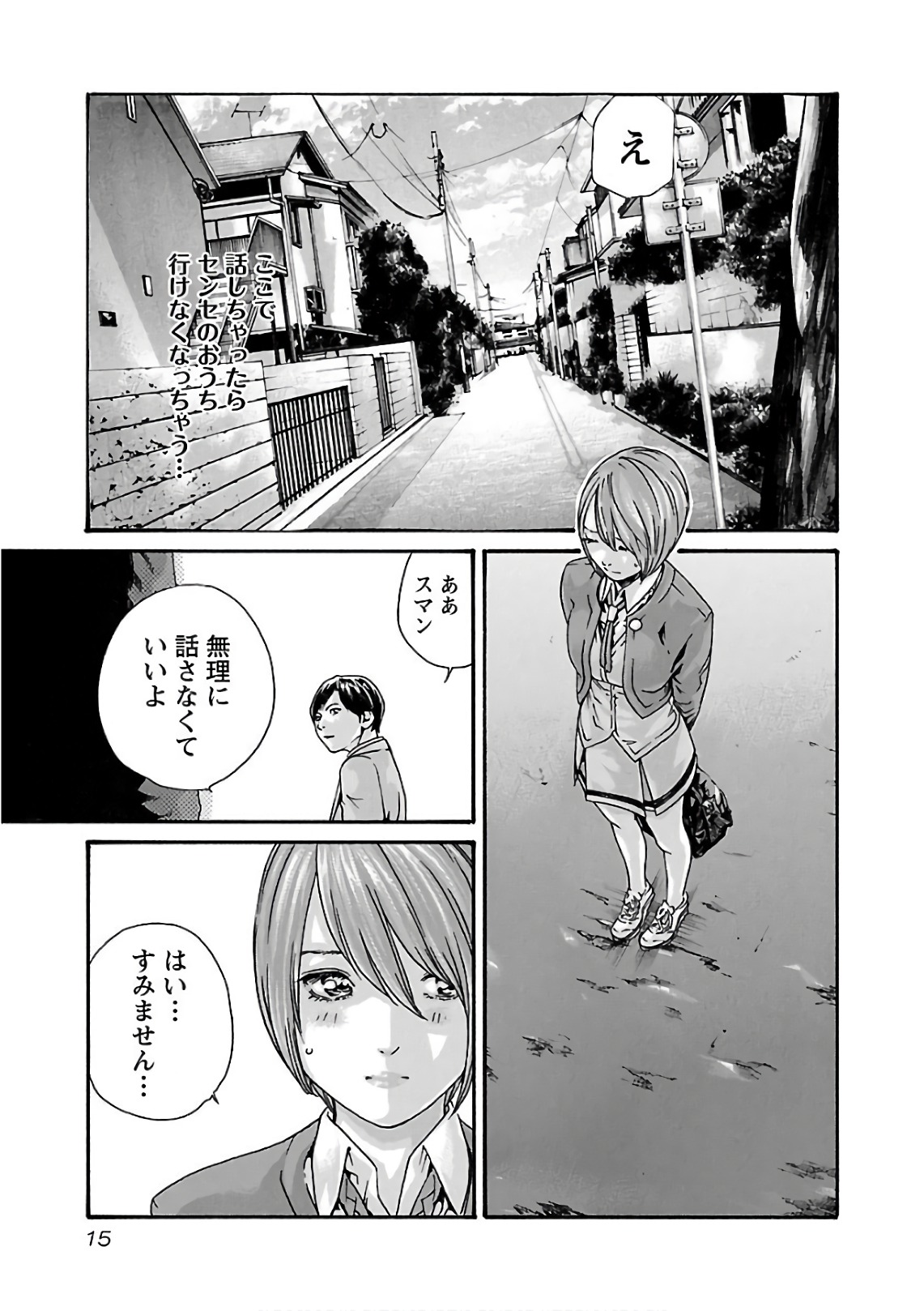 Sense Chapter 93 13ページ