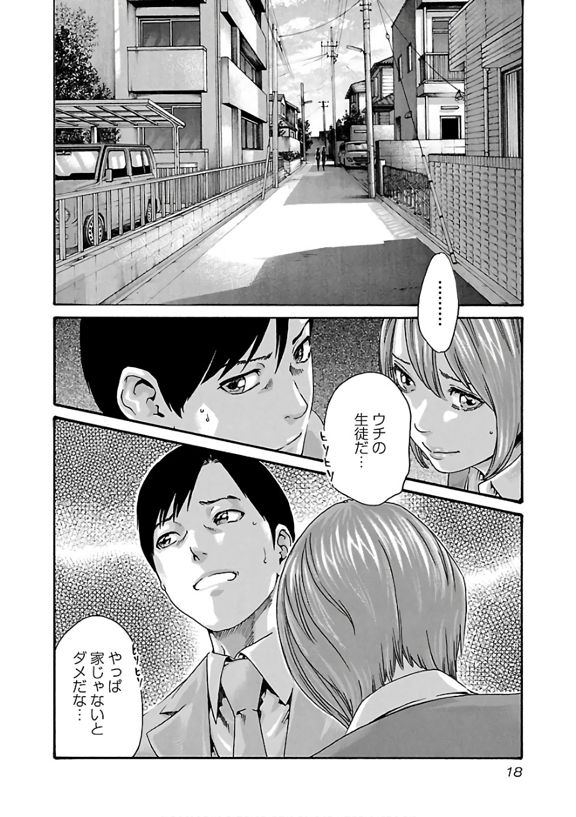 Sense Chapter 93 16ページ