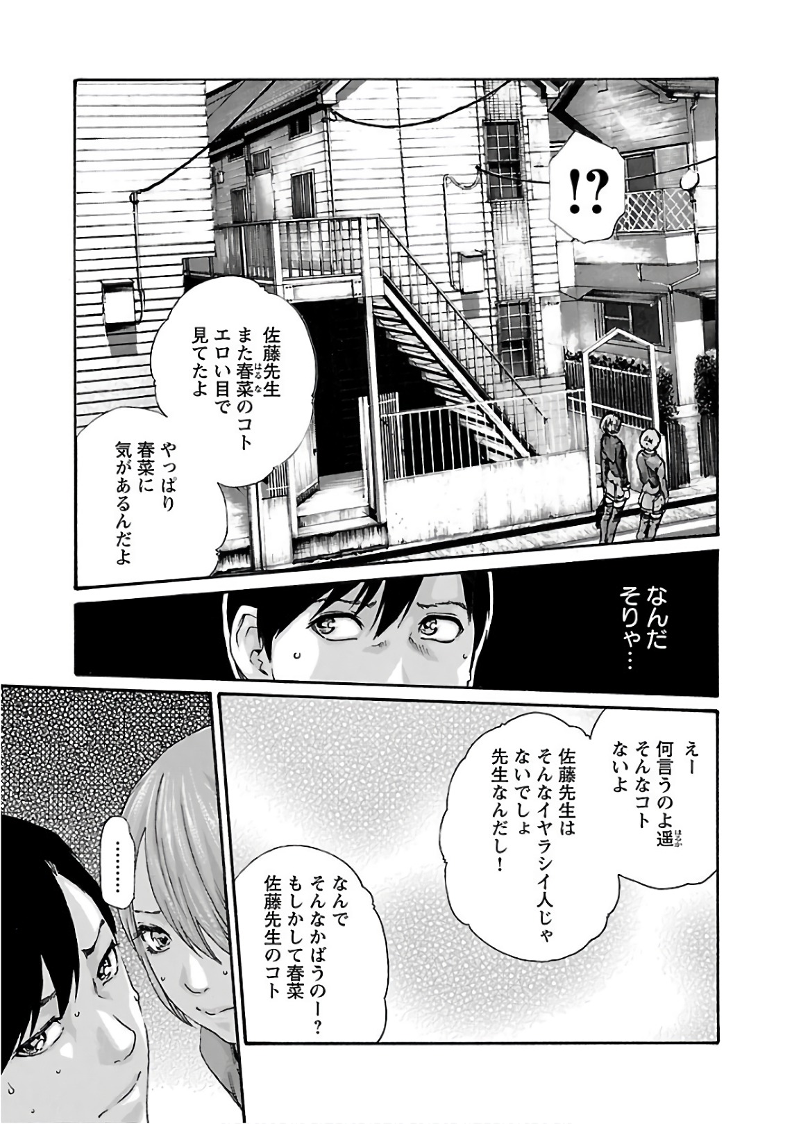 Sense Chapter 93 17ページ
