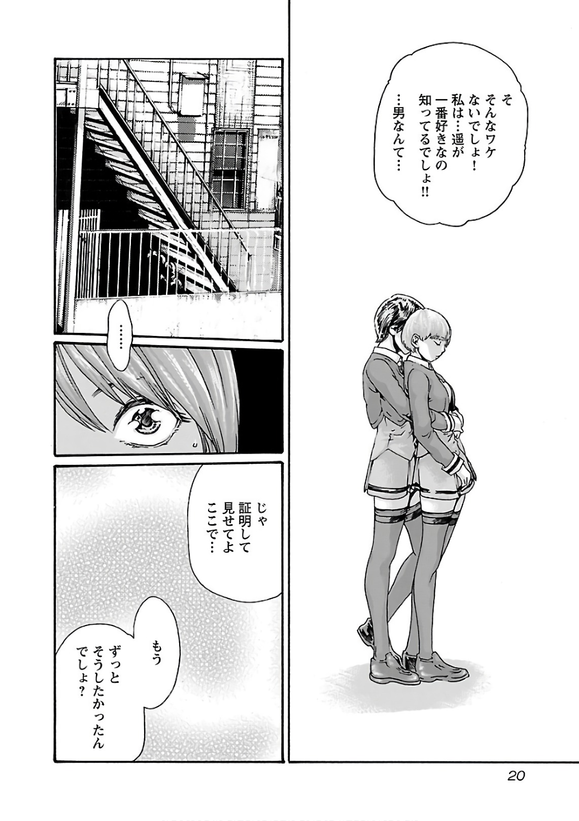 Sense Chapter 93 18ページ