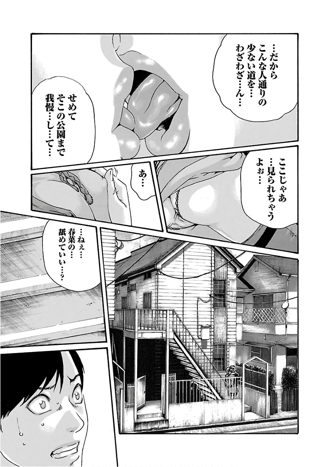 Sense Chapter 93 19ページ