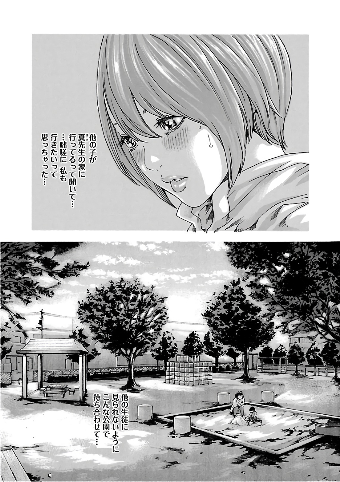 Sense Chapter 93 3ページ