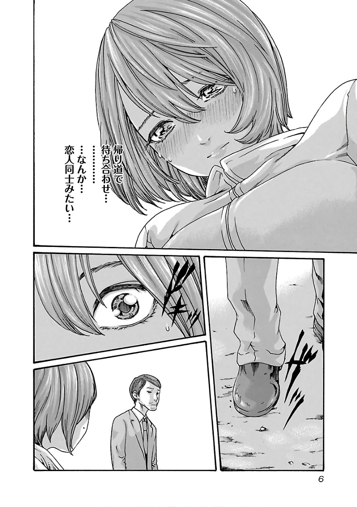 Sense Chapter 93 4ページ