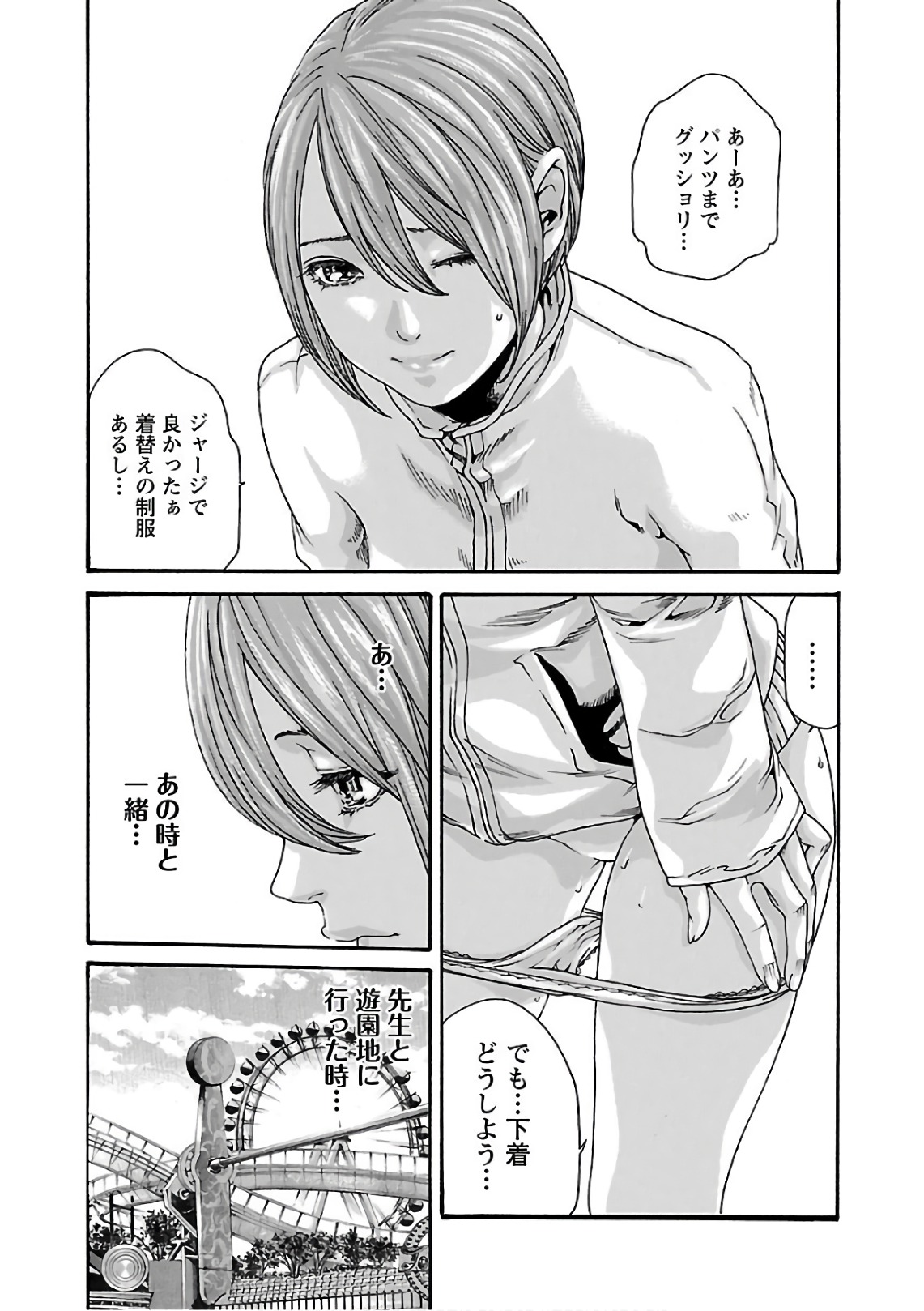 Sense Chapter 93 7ページ