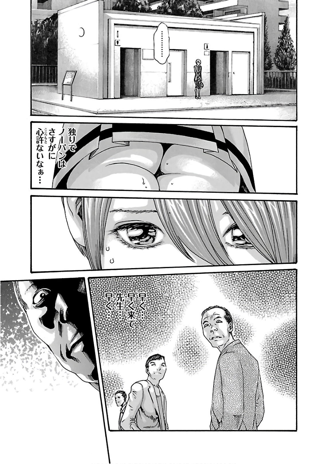 Sense Chapter 93 9ページ